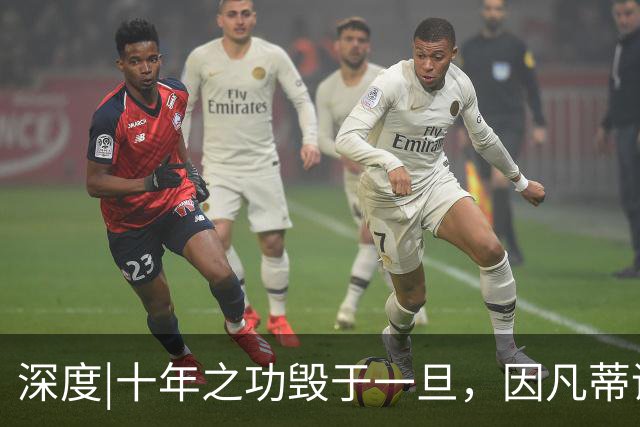 深度|十年之功毁于一旦，因凡蒂诺是改革者、还是野心家？